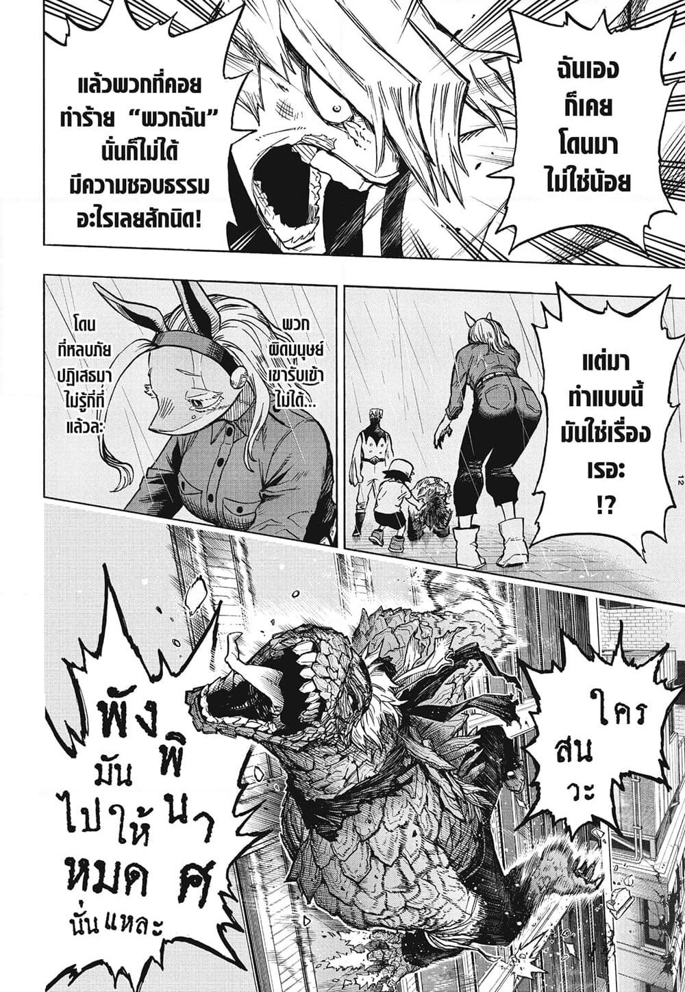 Boku no Hero Academia page 12