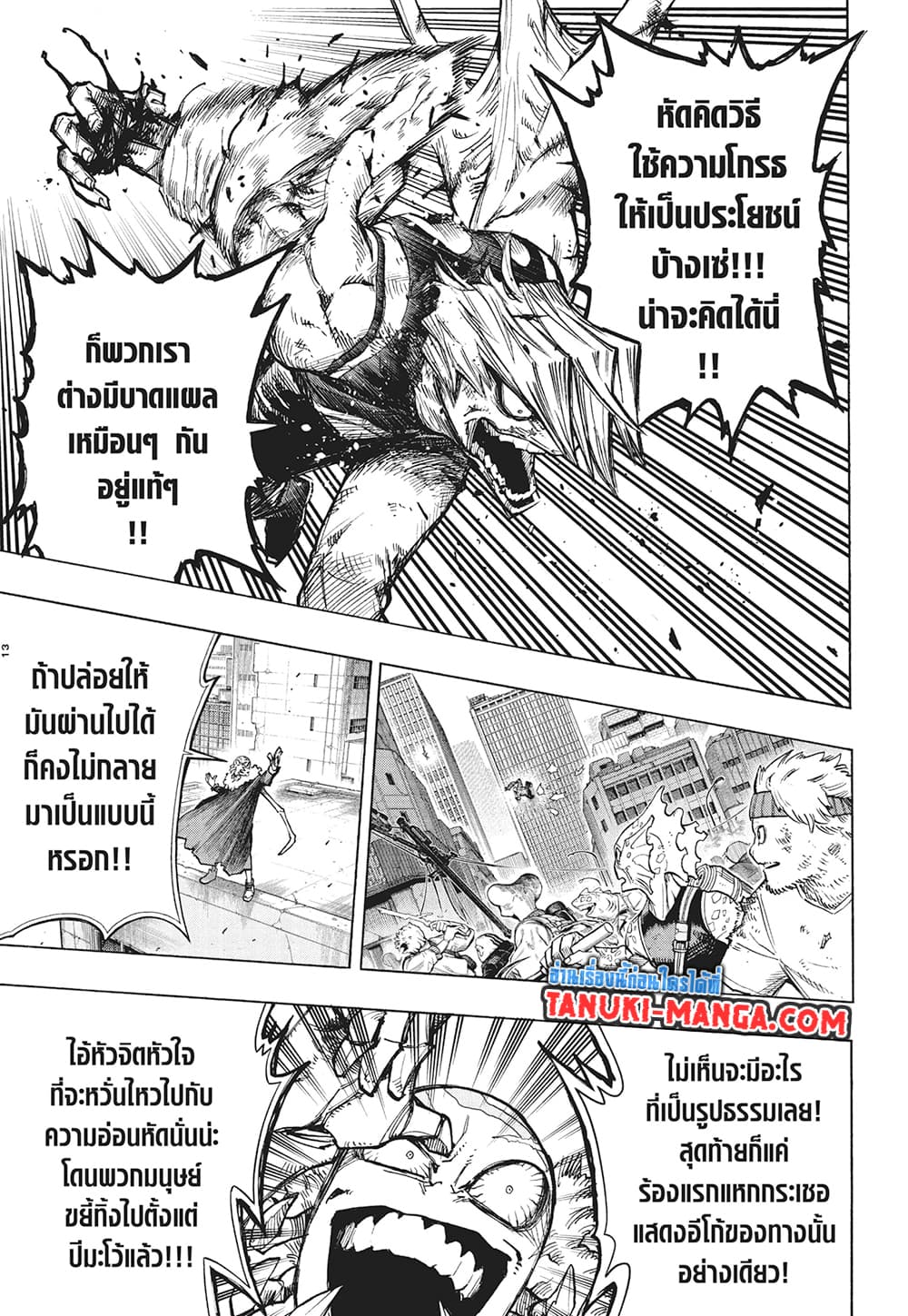 Boku no Hero Academia page 13