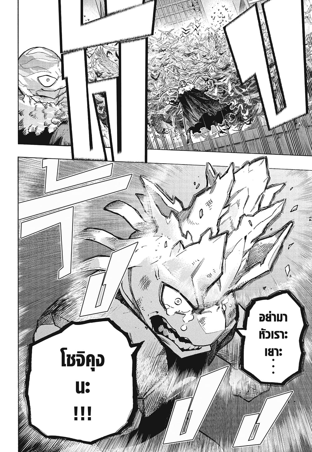 Boku no Hero Academia page 14
