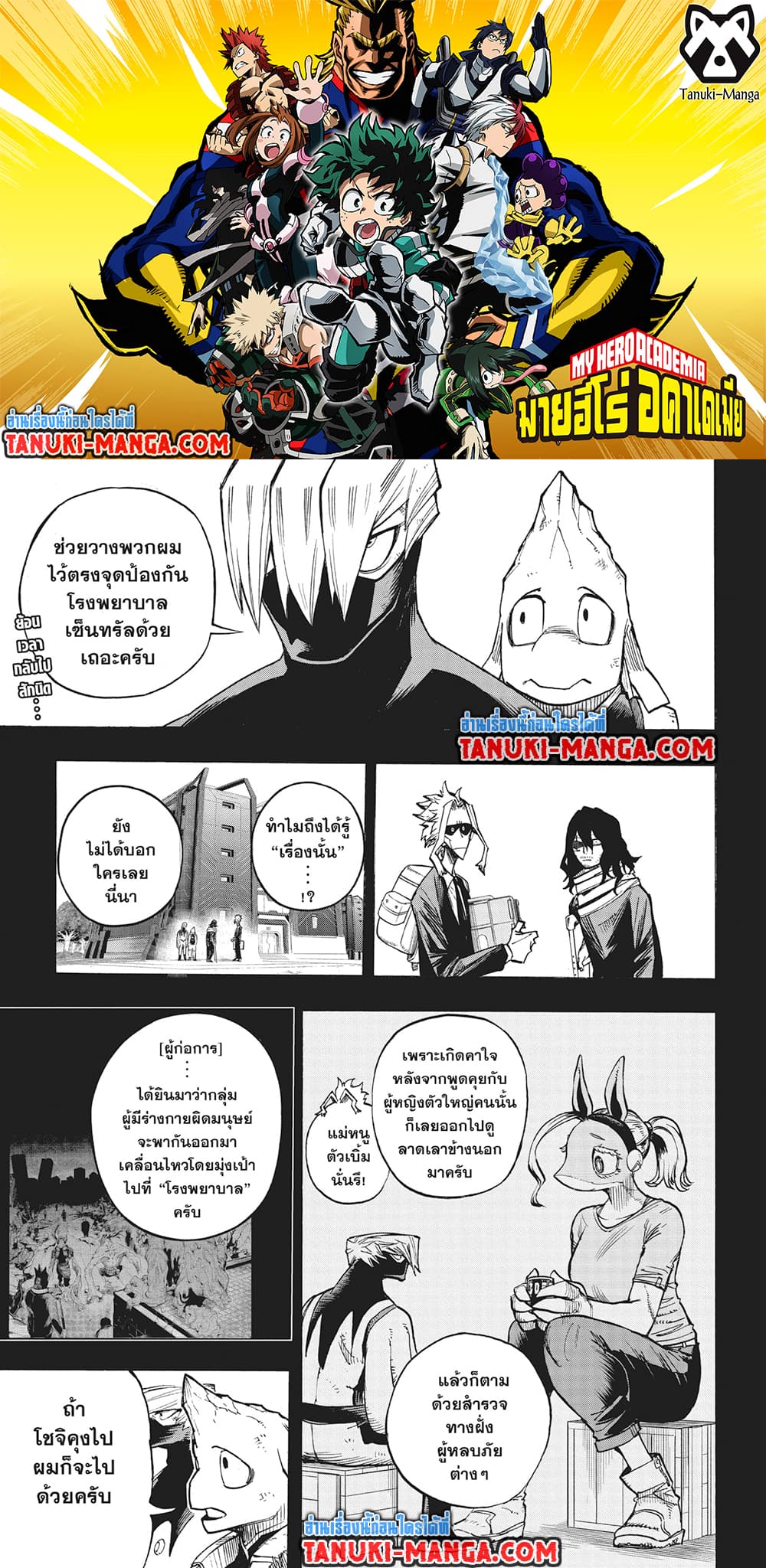 Boku no Hero Academia page 1