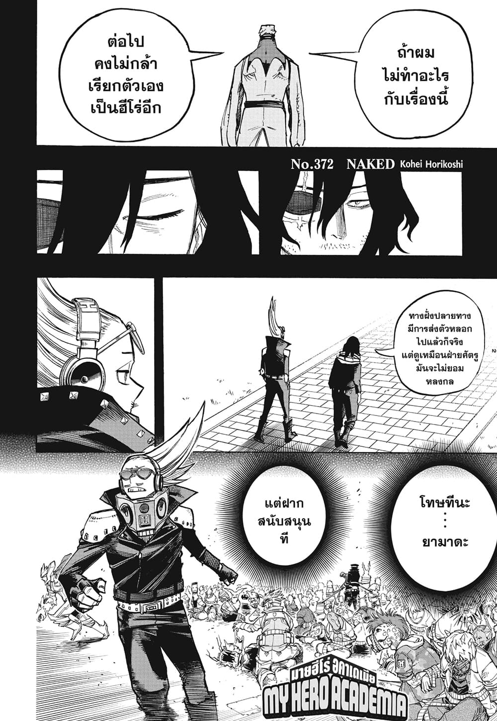 Boku no Hero Academia page 2
