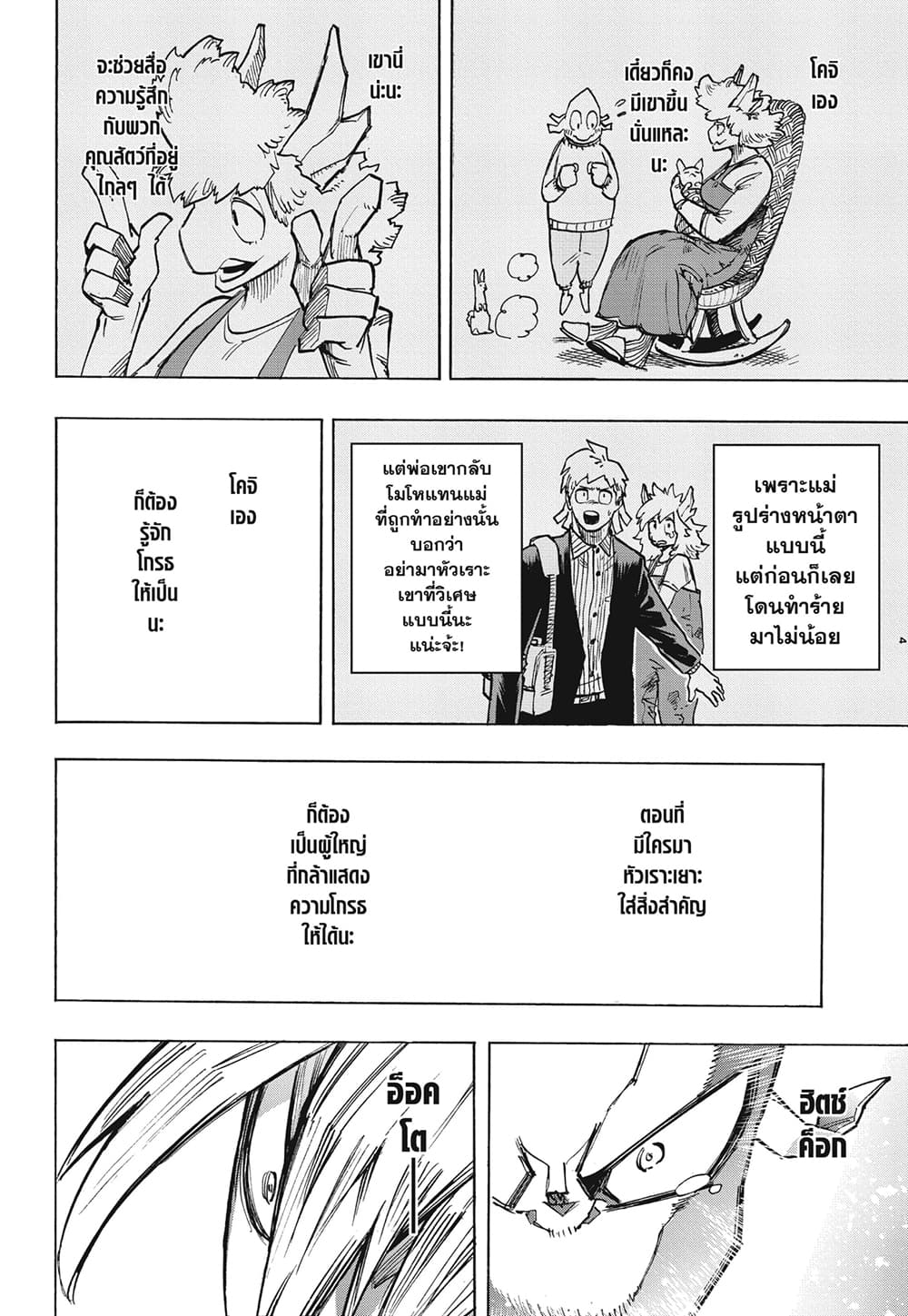 Boku no Hero Academia page 4