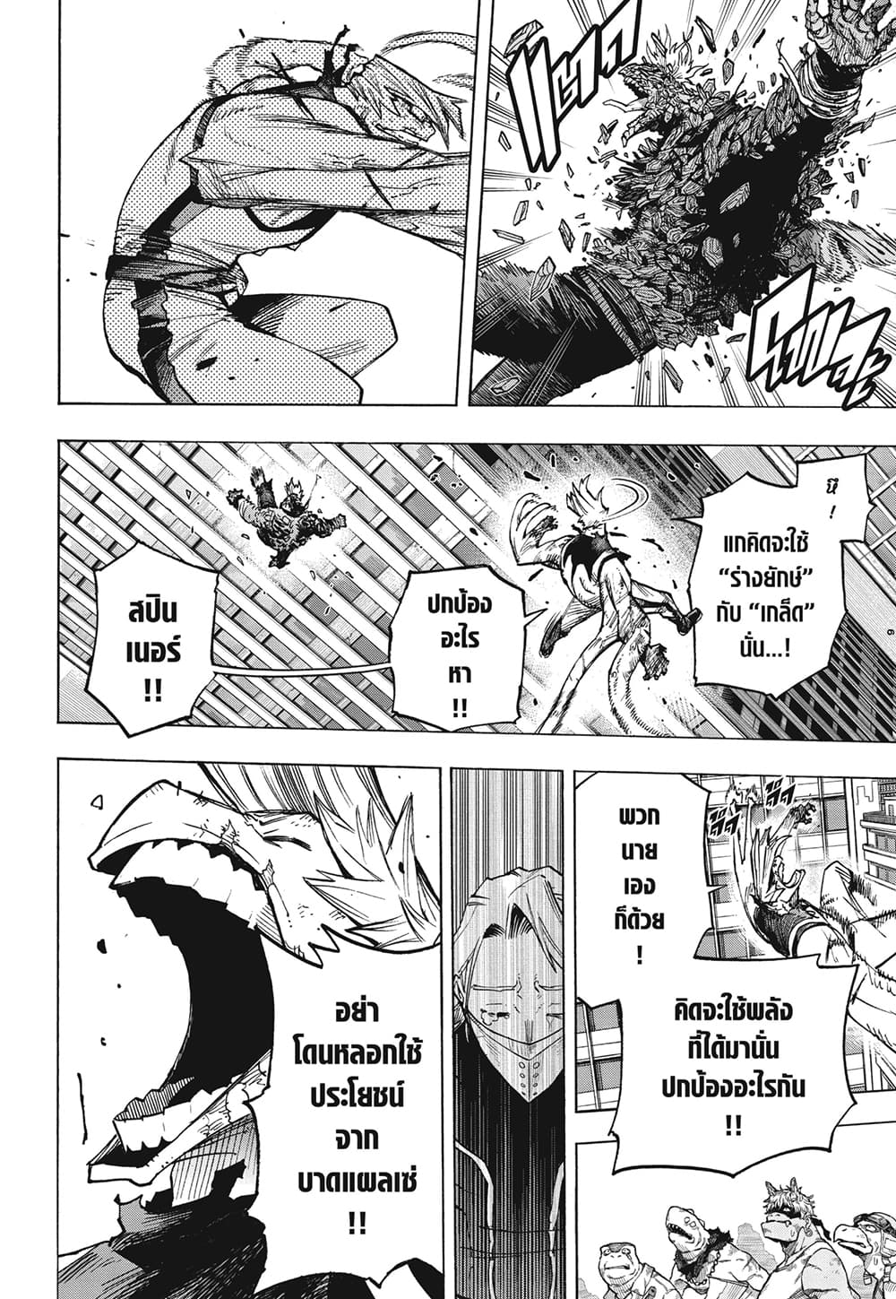 Boku no Hero Academia page 6