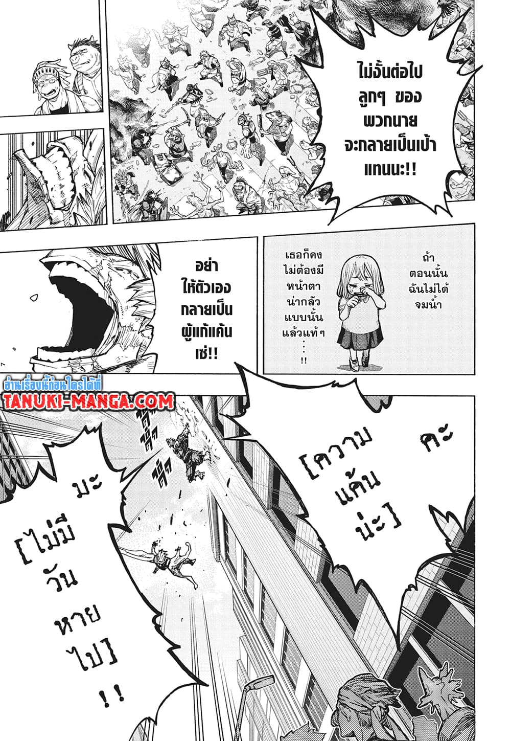 Boku no Hero Academia page 7
