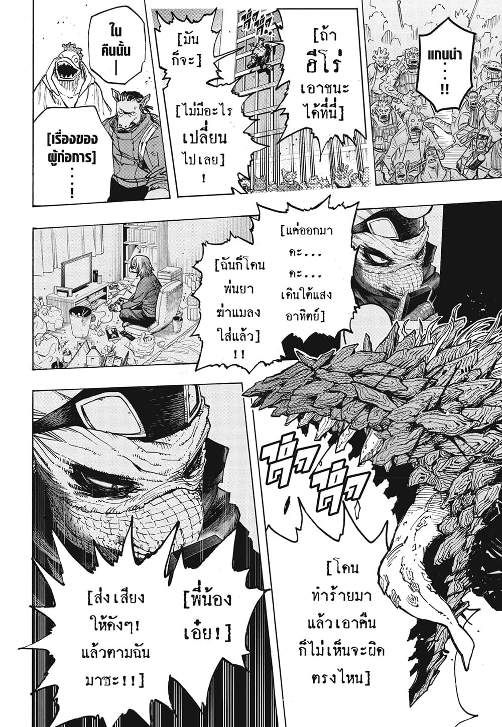 Boku no Hero Academia page 8