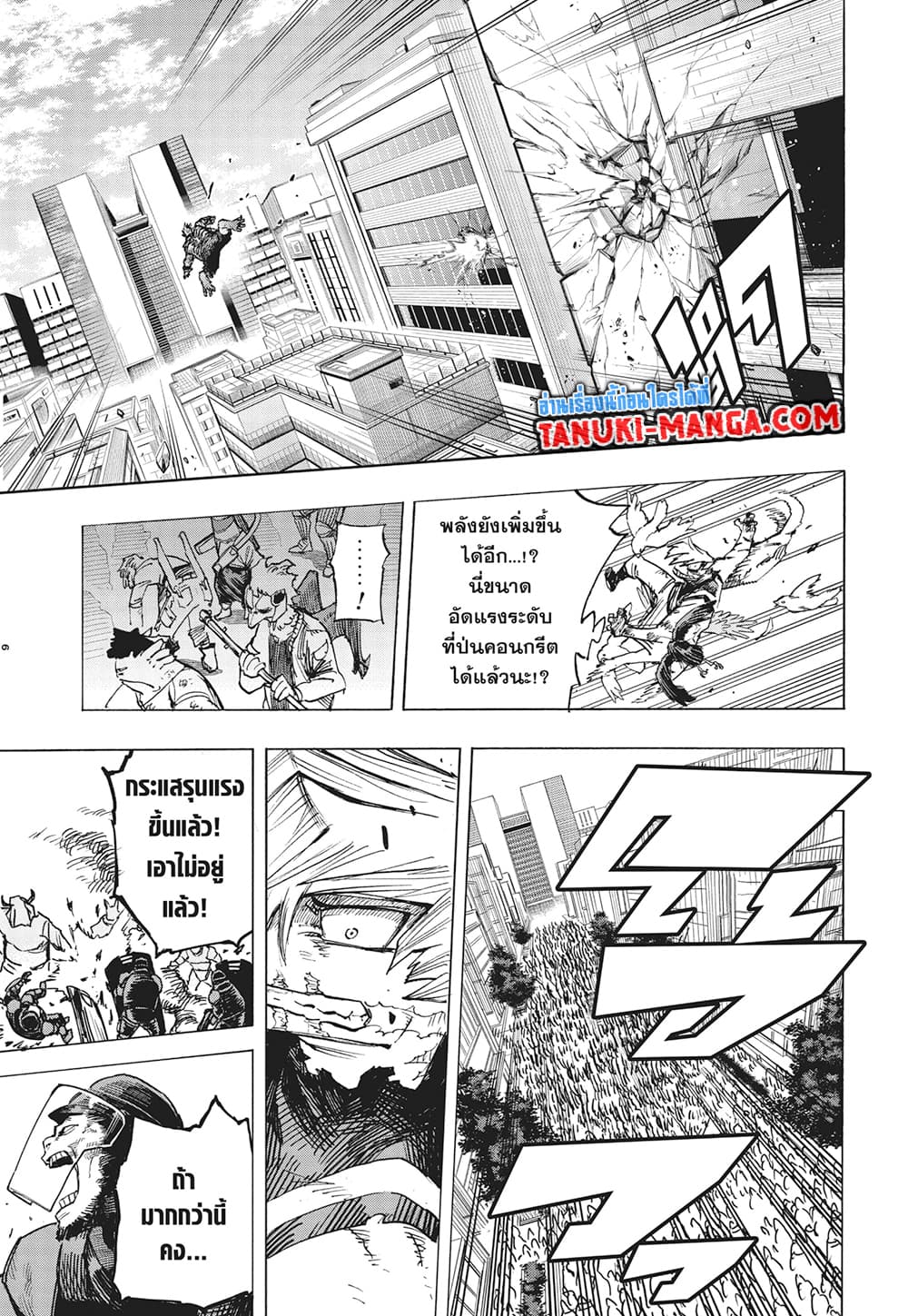 Boku no Hero Academia page 9
