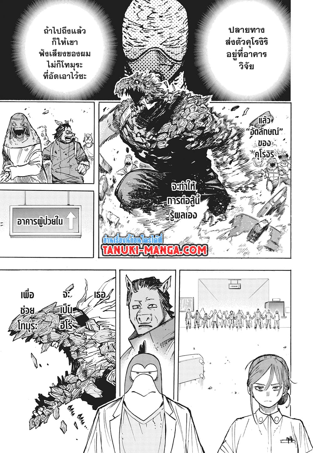 Boku no Hero Academia page 11