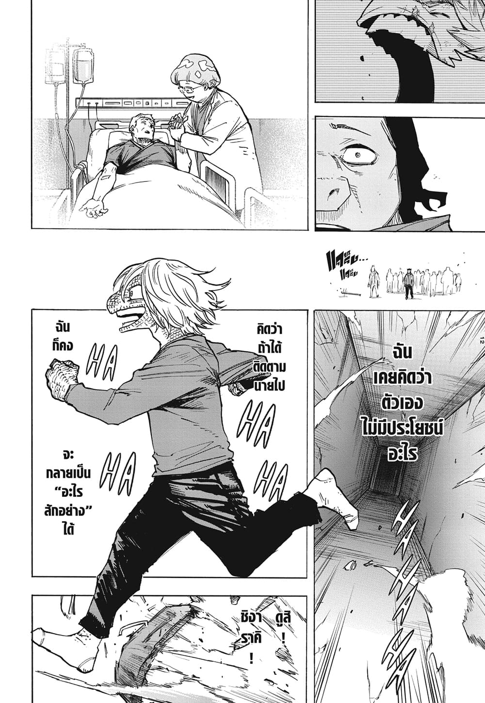 Boku no Hero Academia page 12