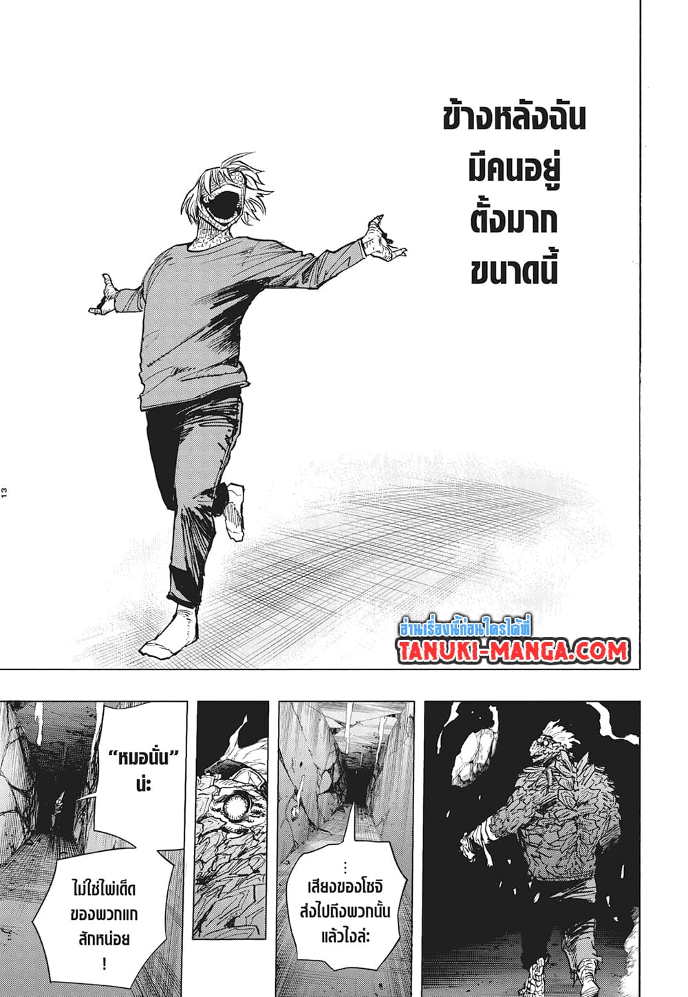 Boku no Hero Academia page 13