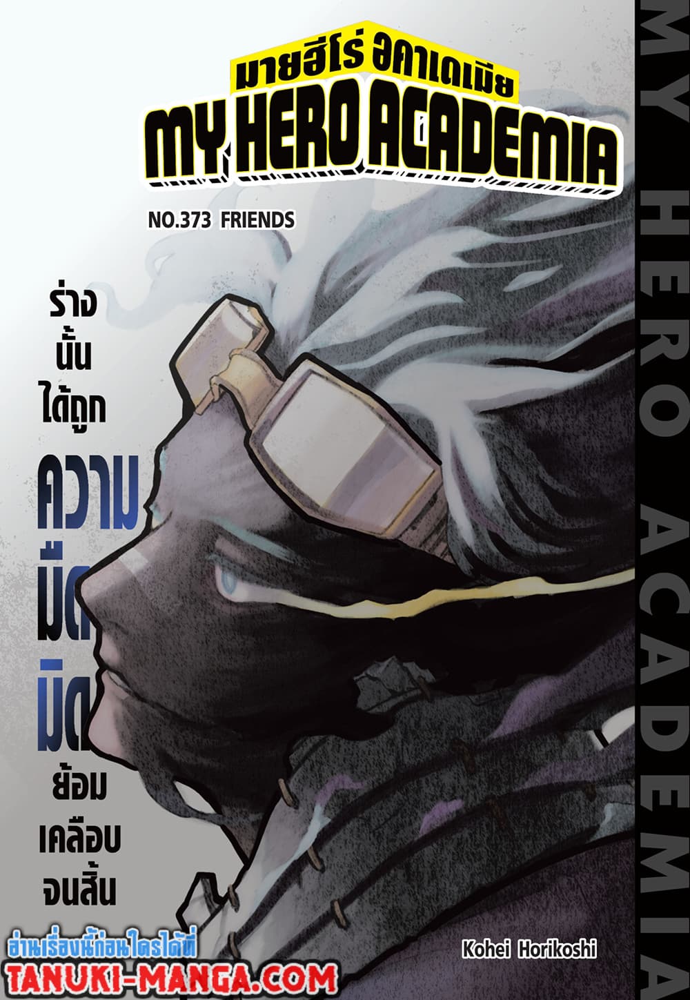Boku no Hero Academia page 1