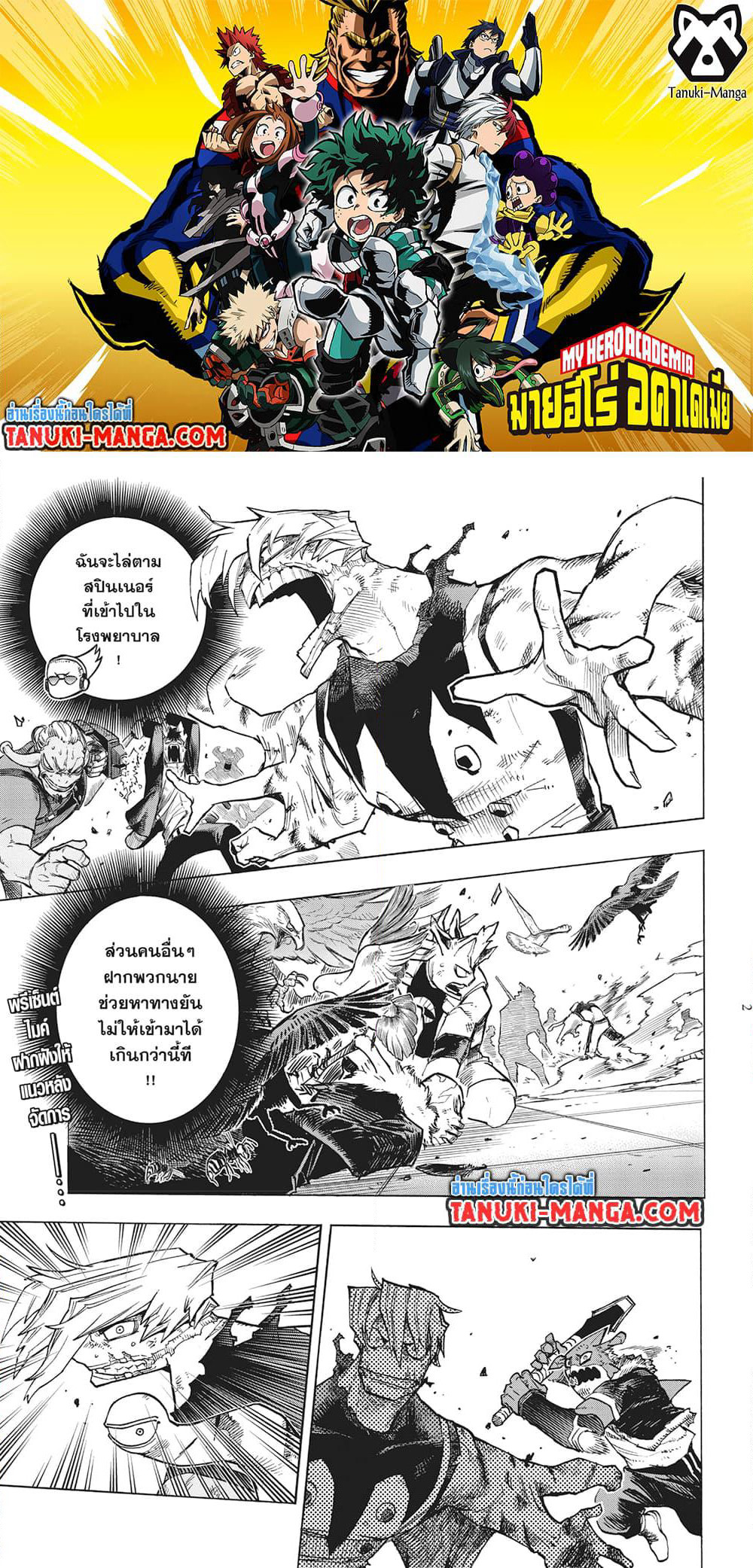 Boku no Hero Academia page 3