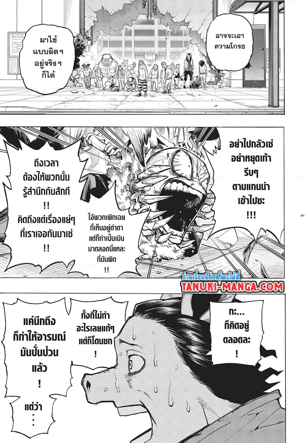 Boku no Hero Academia page 5
