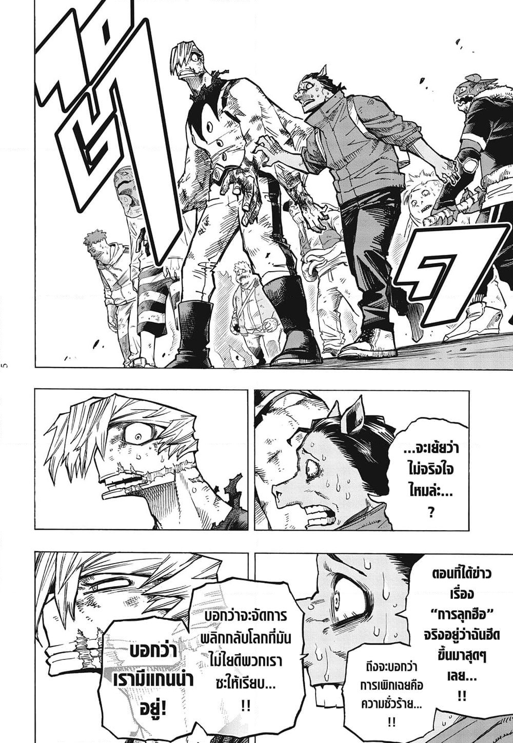 Boku no Hero Academia page 6