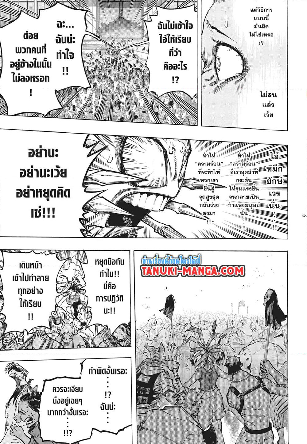 Boku no Hero Academia page 7