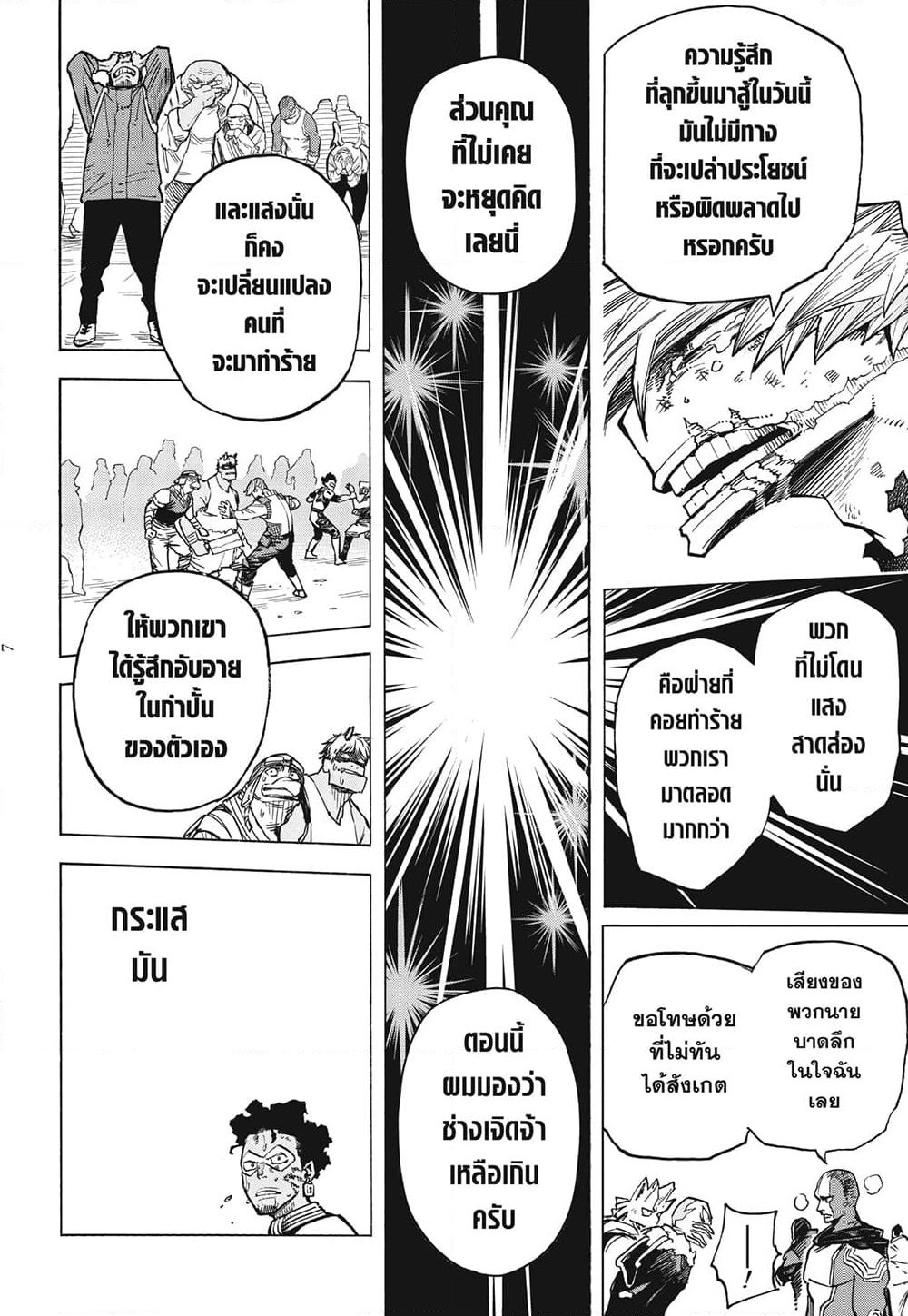Boku no Hero Academia page 8