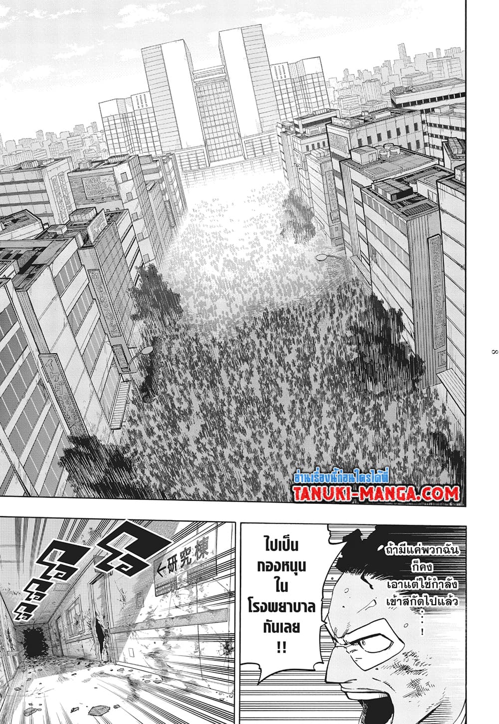 Boku no Hero Academia page 9