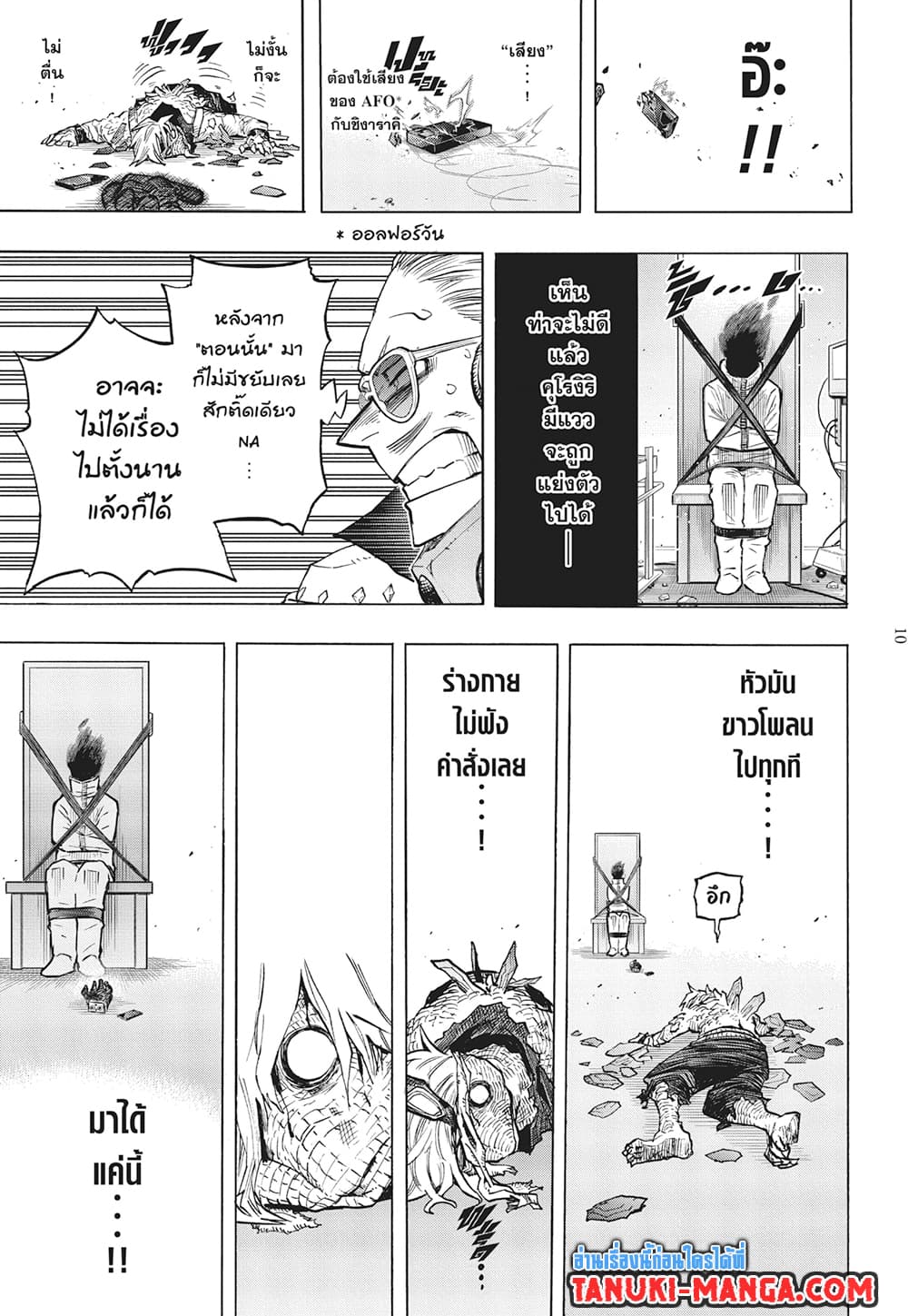 Boku no Hero Academia page 11
