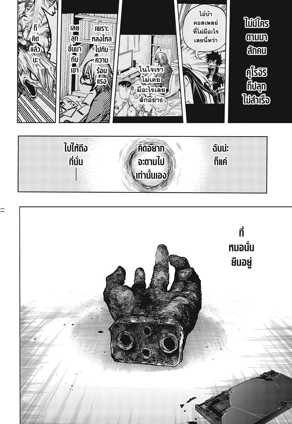 Boku no Hero Academia page 12