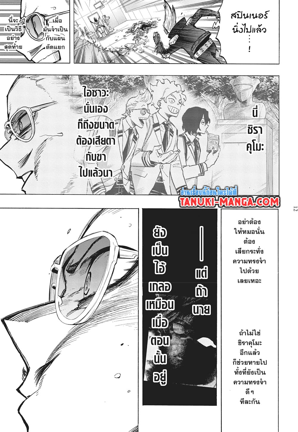 Boku no Hero Academia page 13