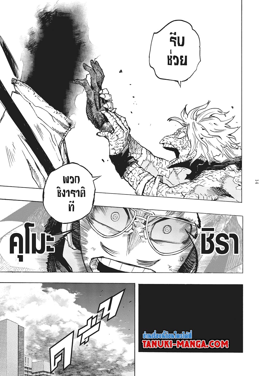 Boku no Hero Academia page 15