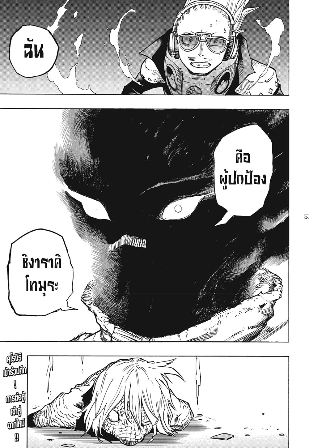 Boku no Hero Academia page 16