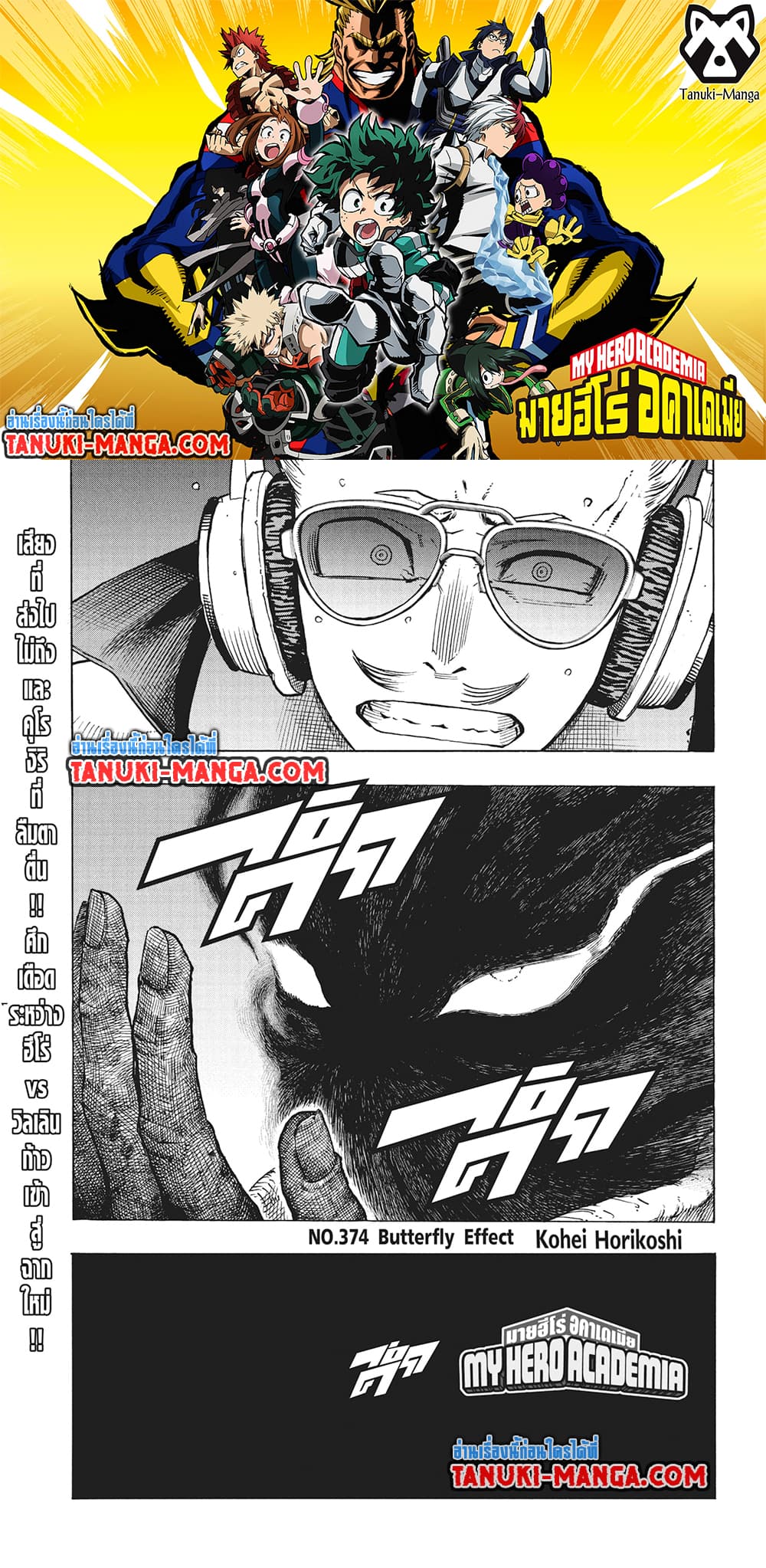 Boku no Hero Academia page 1