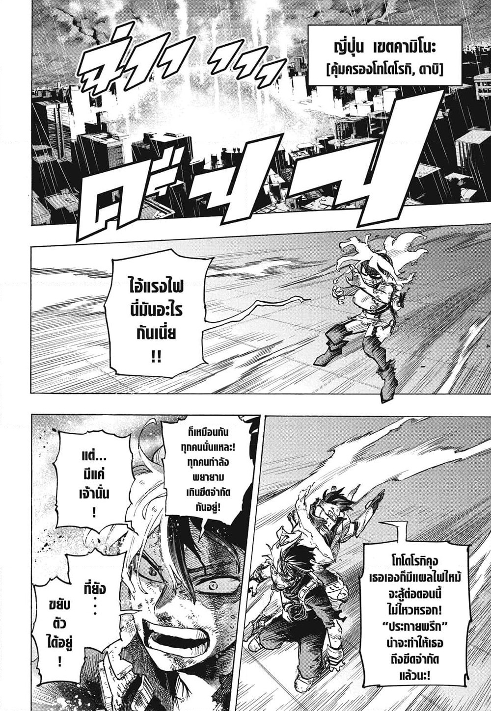 Boku no Hero Academia page 4