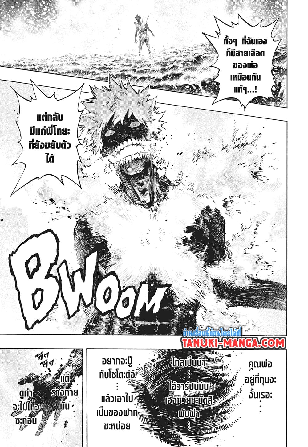 Boku no Hero Academia page 5