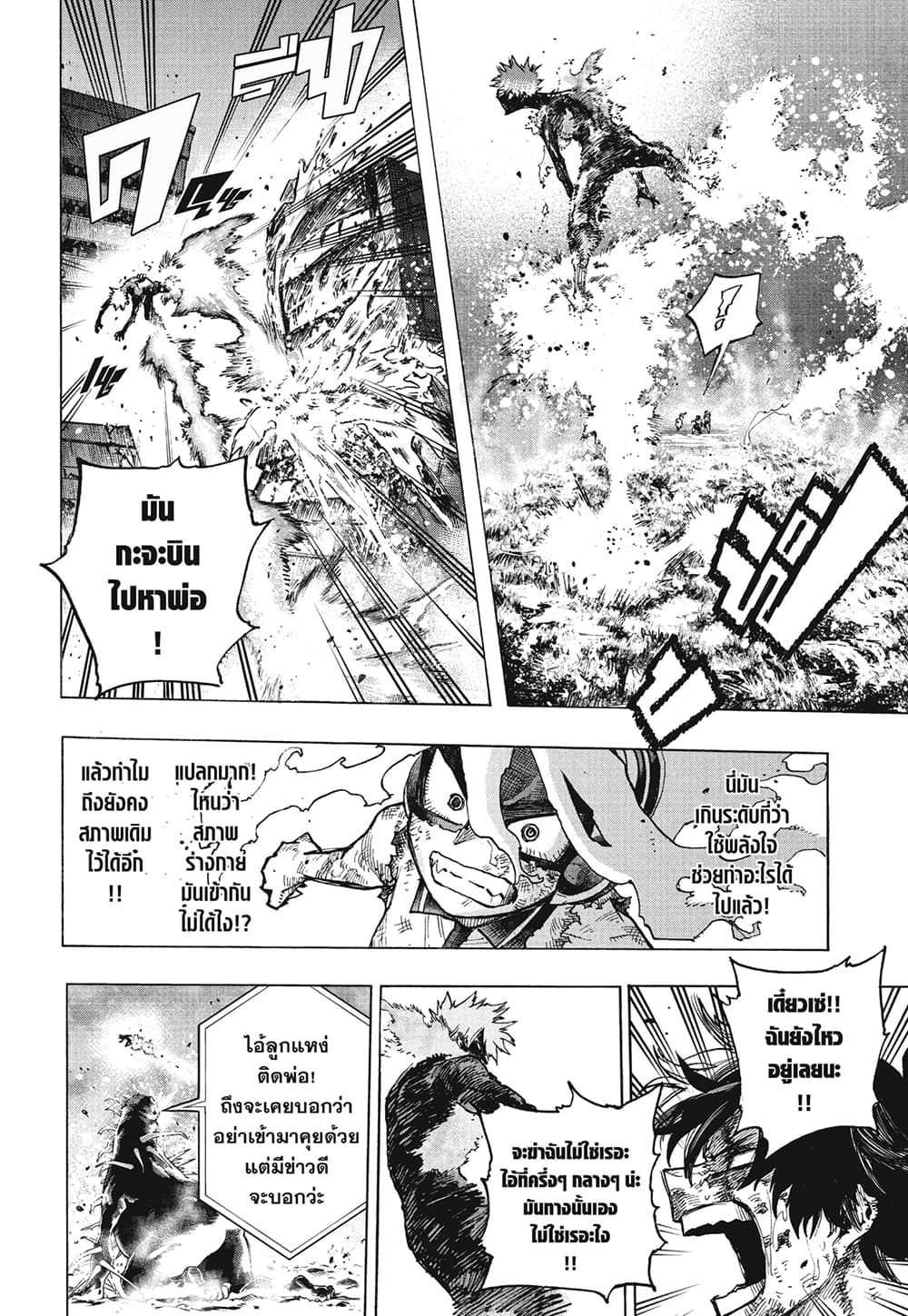 Boku no Hero Academia page 6