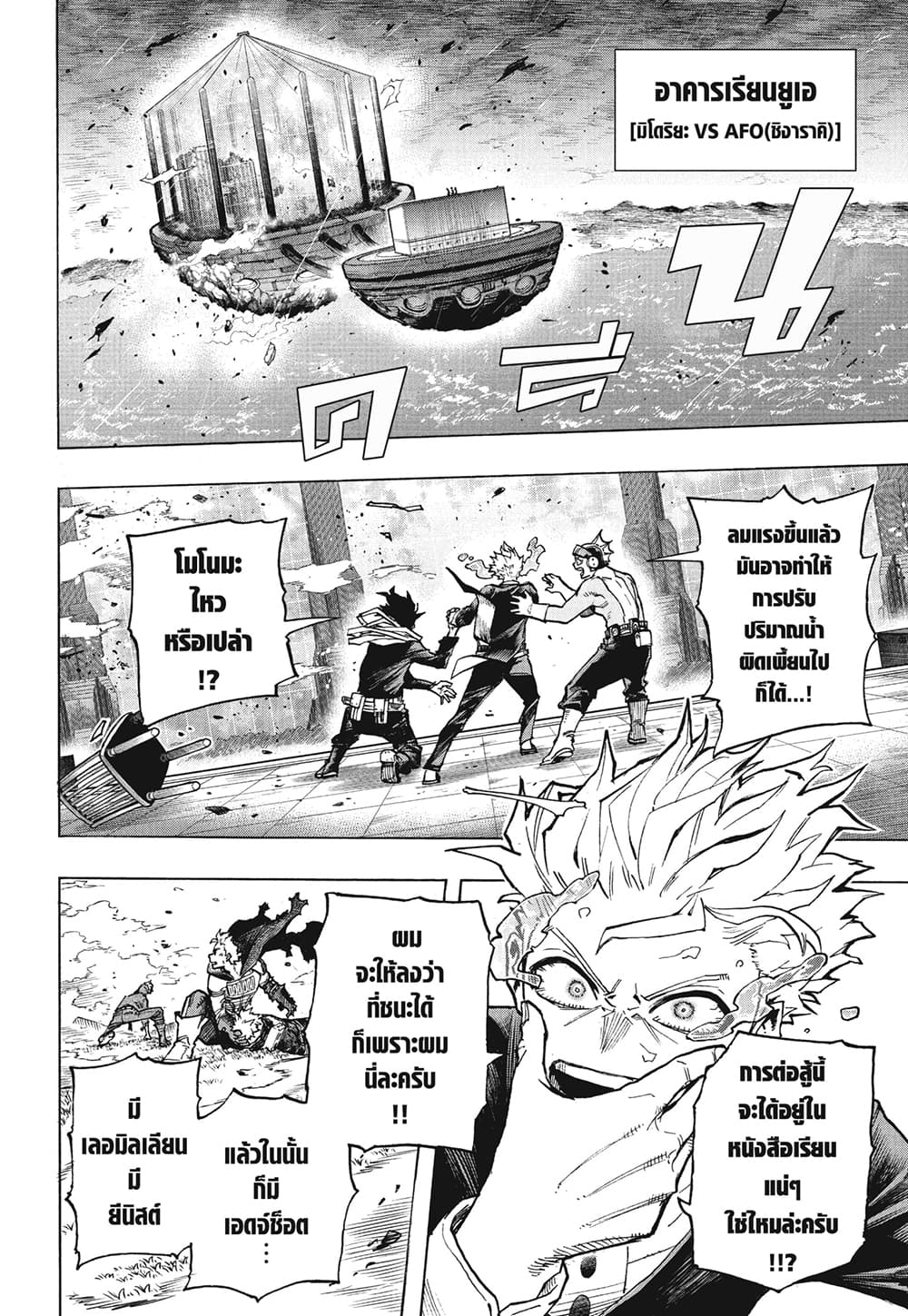 Boku no Hero Academia page 8