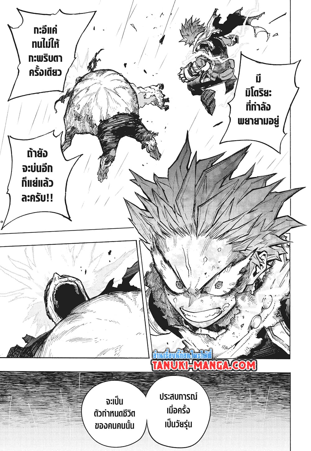 Boku no Hero Academia page 9