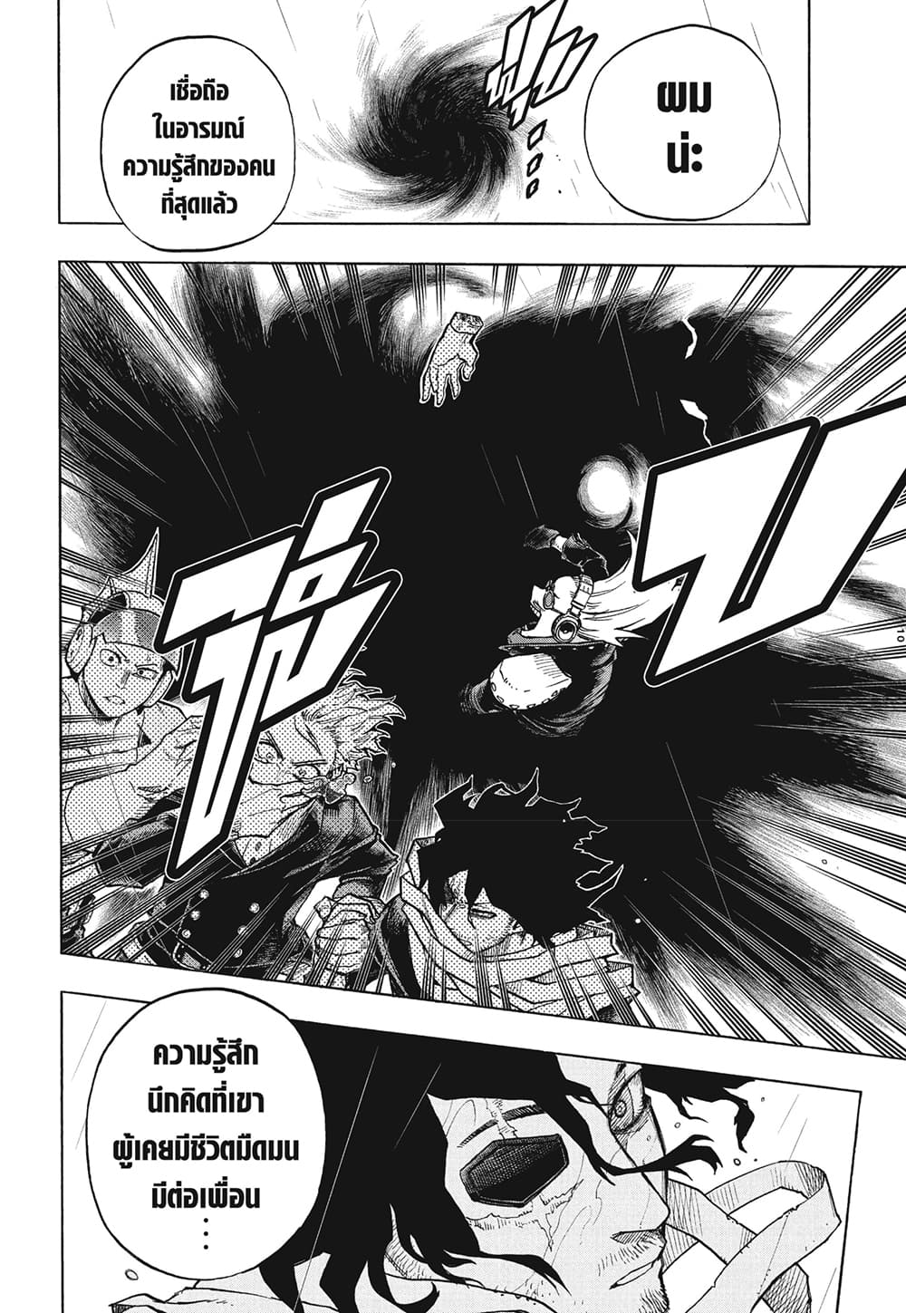 Boku no Hero Academia page 10