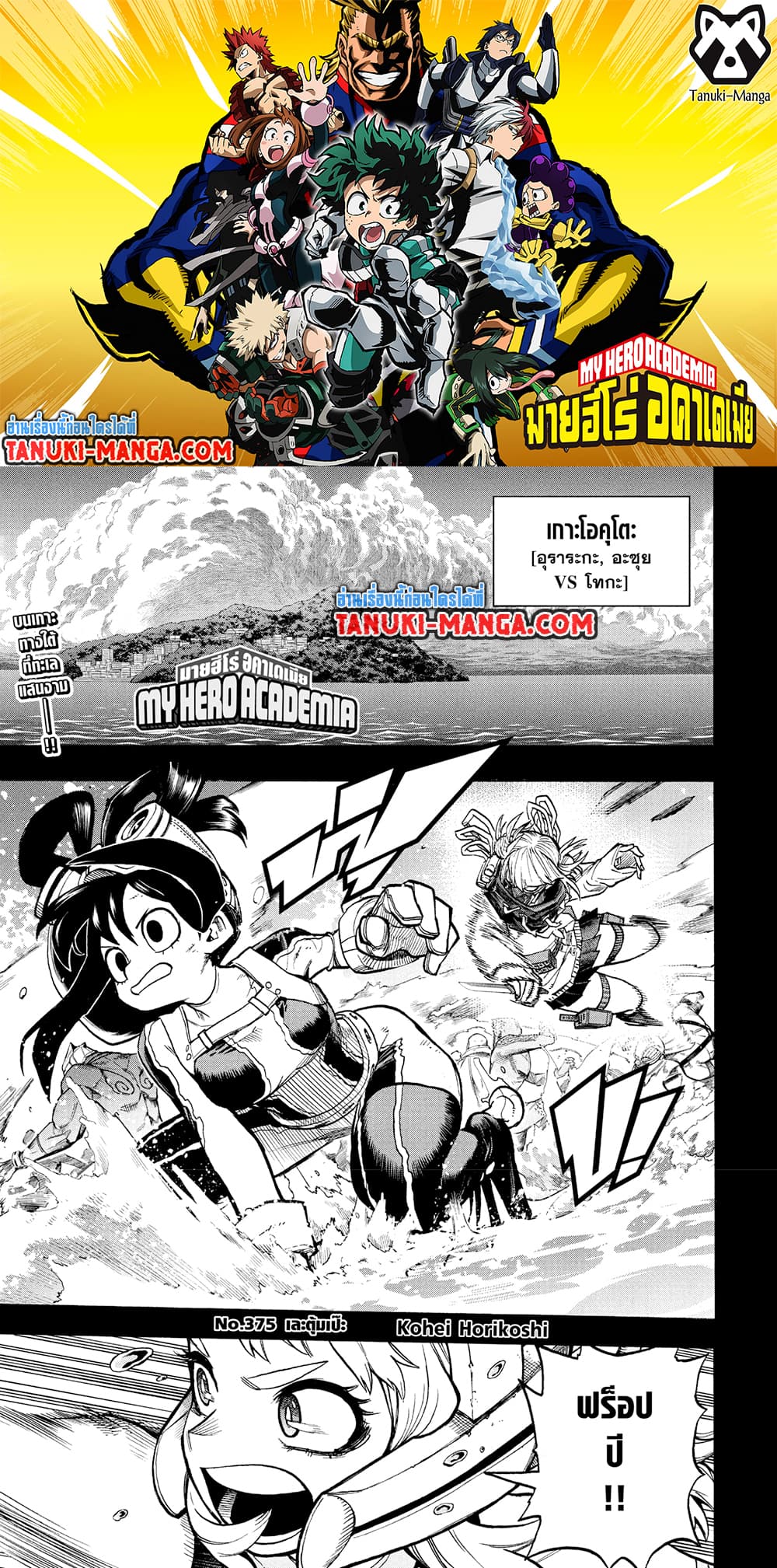 Boku no Hero Academia page 1