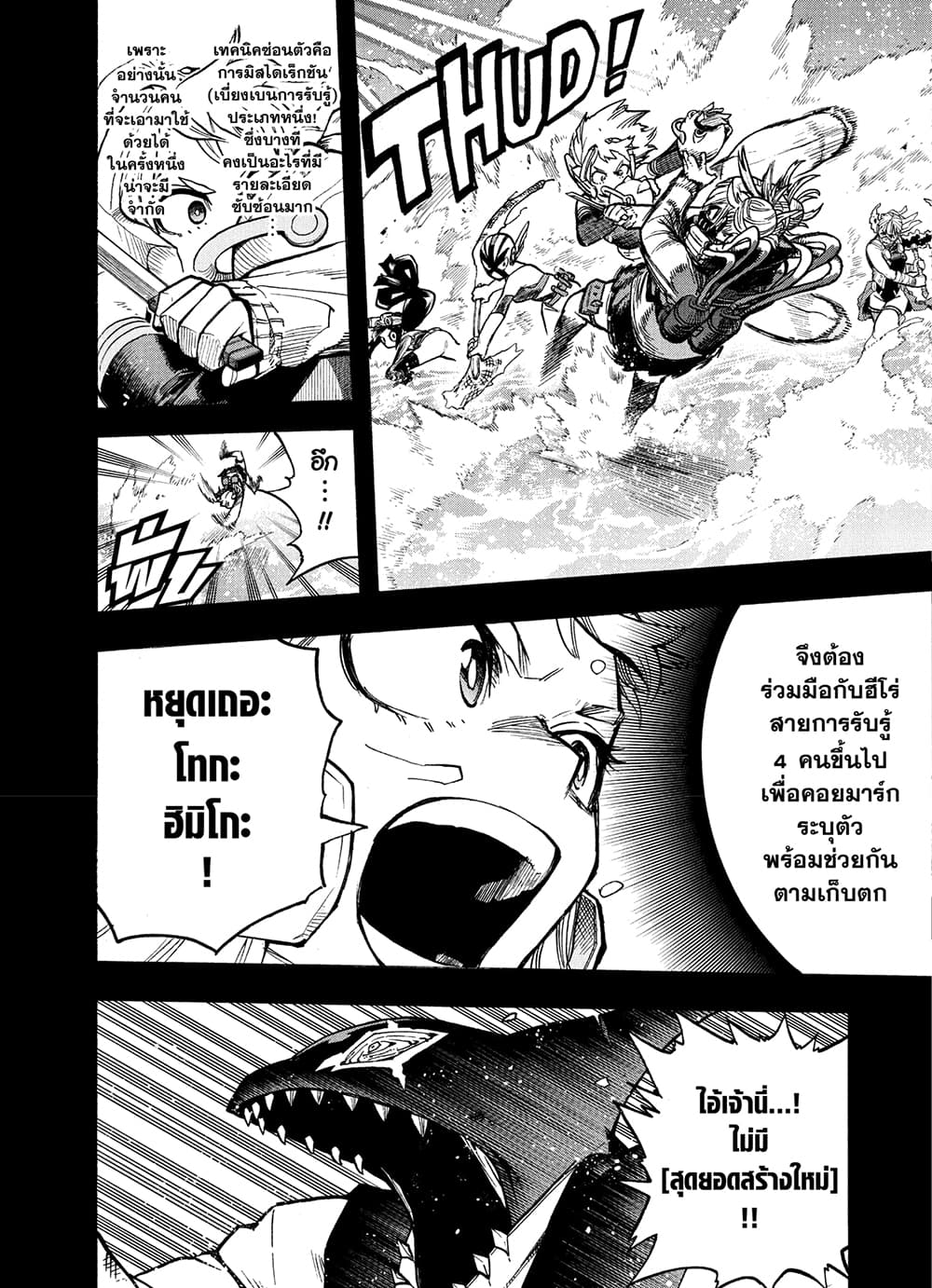 Boku no Hero Academia page 2