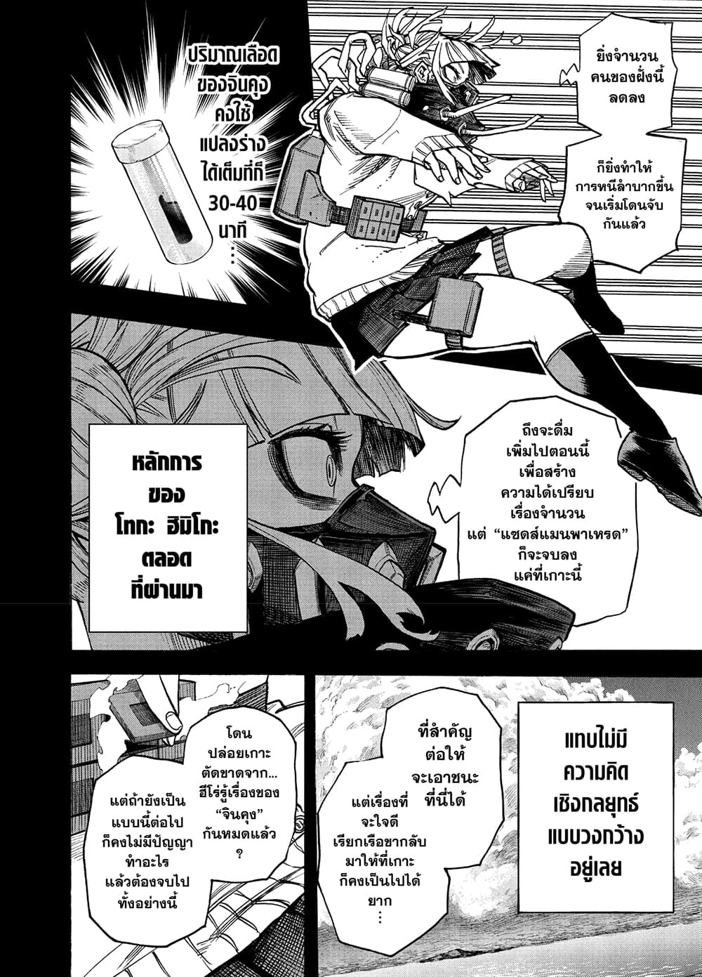 Boku no Hero Academia page 4