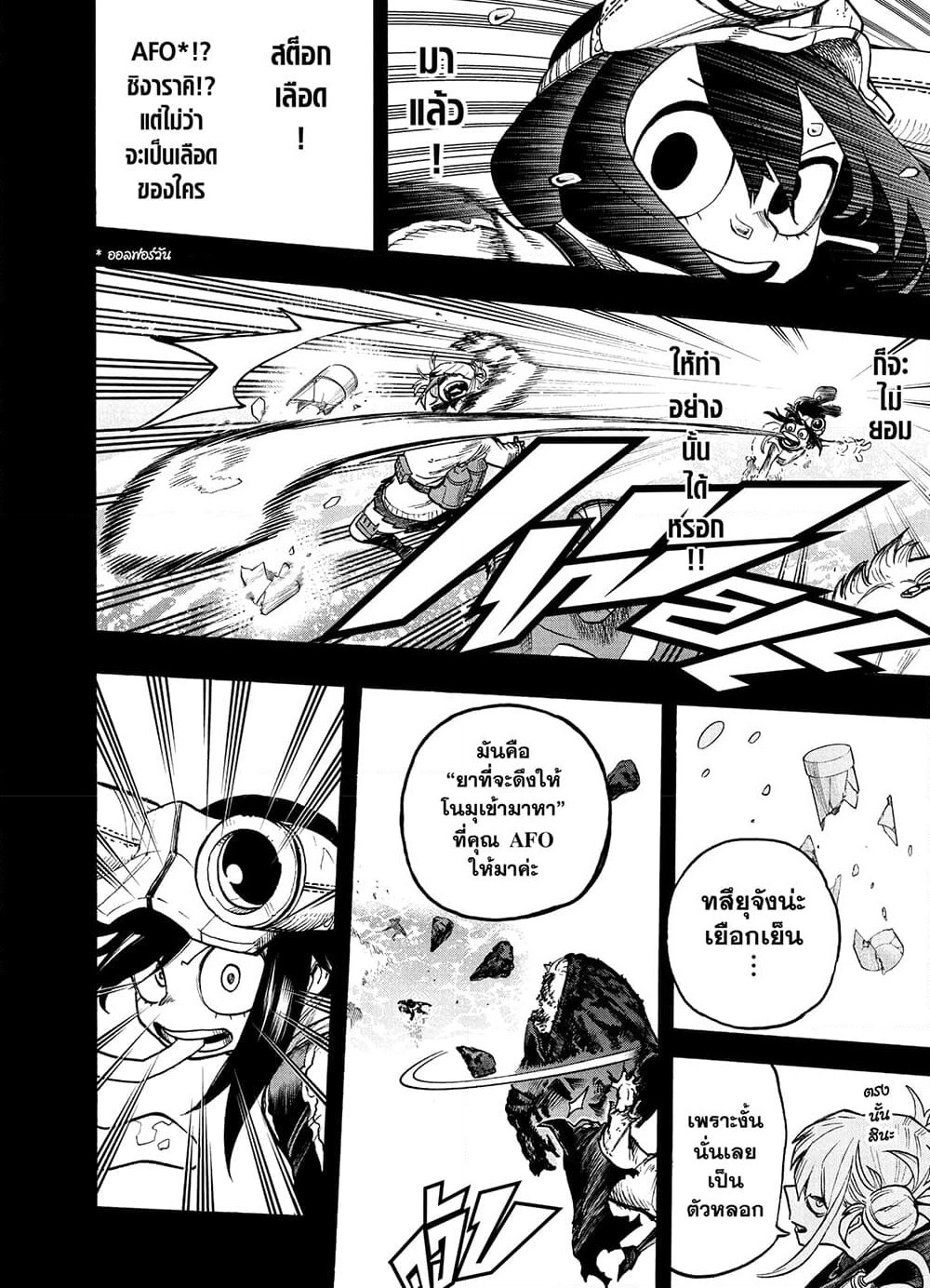 Boku no Hero Academia page 6
