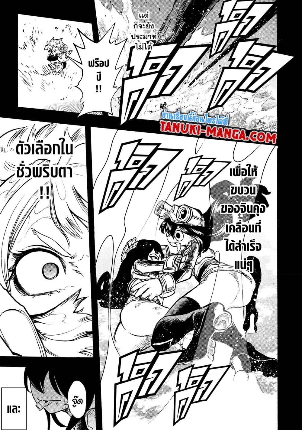 Boku no Hero Academia page 7