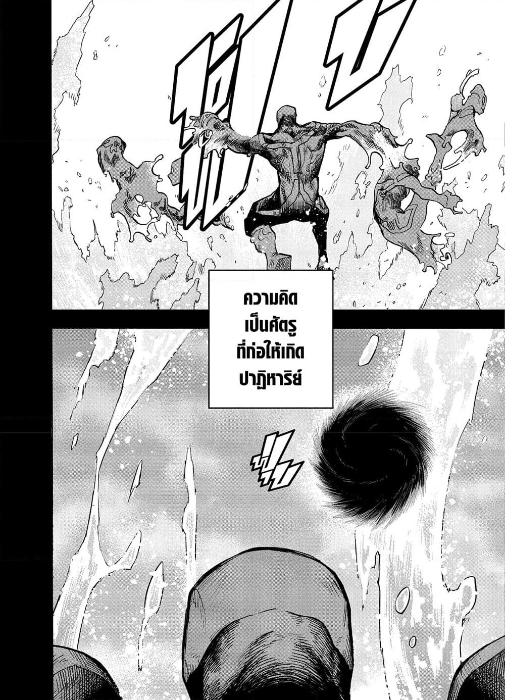 Boku no Hero Academia page 8