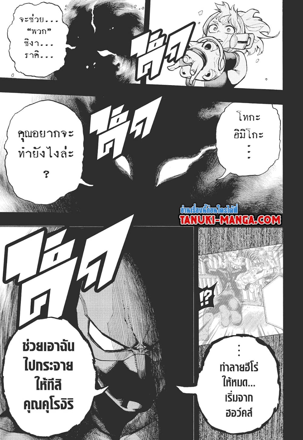 Boku no Hero Academia page 9
