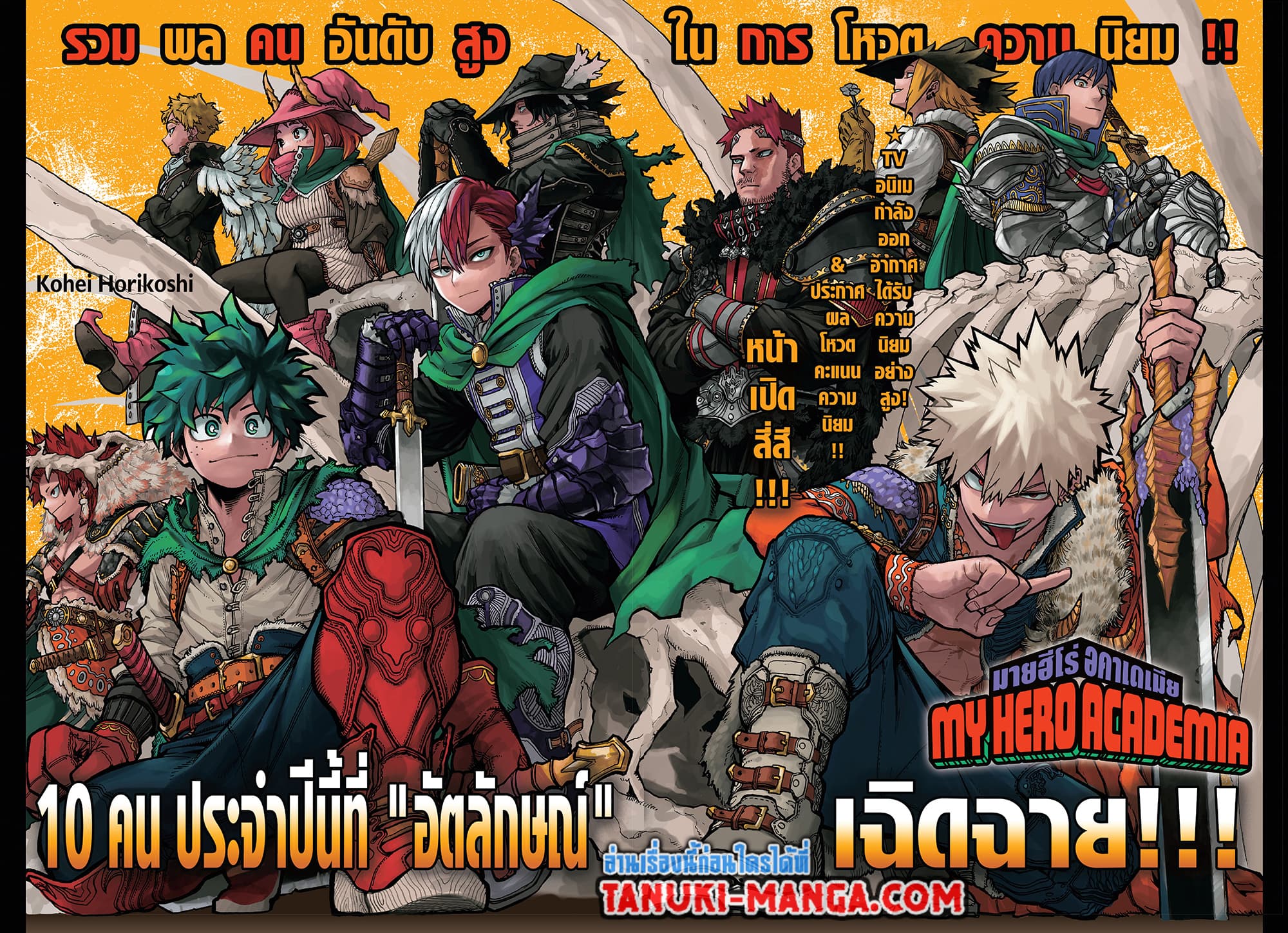 Boku no Hero Academia page 1