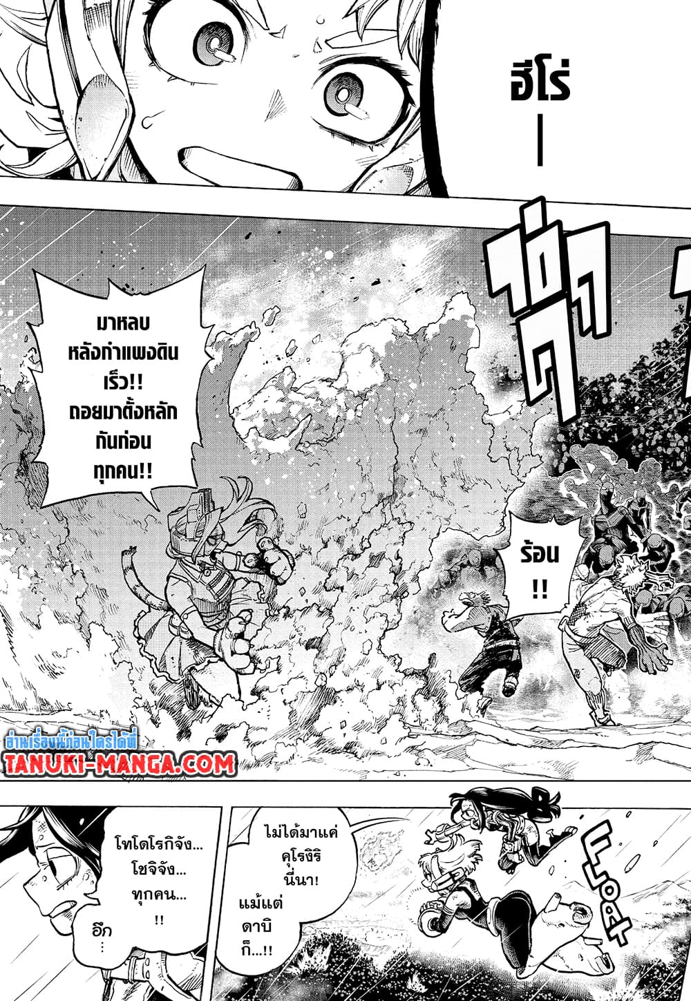 Boku no Hero Academia page 4