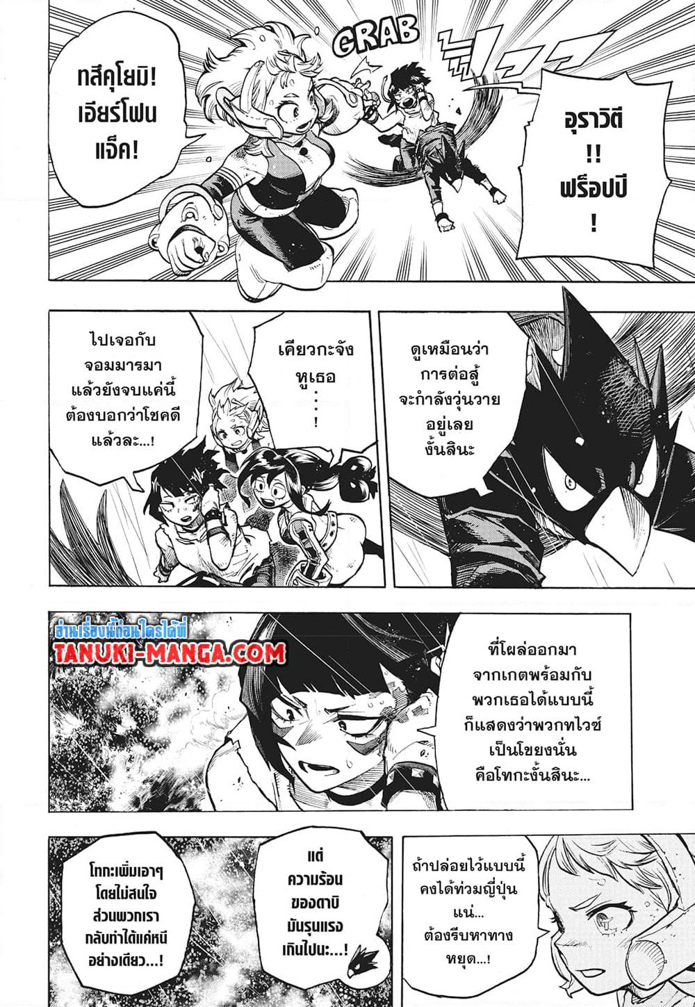 Boku no Hero Academia page 5