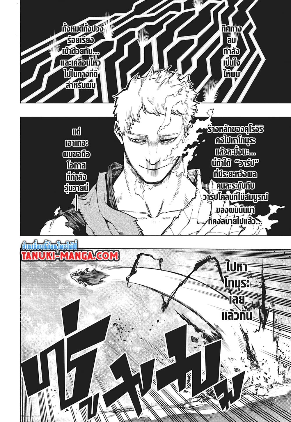 Boku no Hero Academia page 7