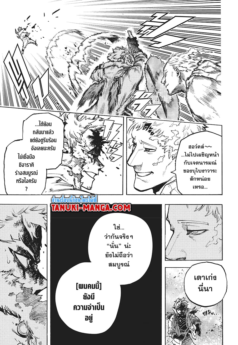 Boku no Hero Academia page 8
