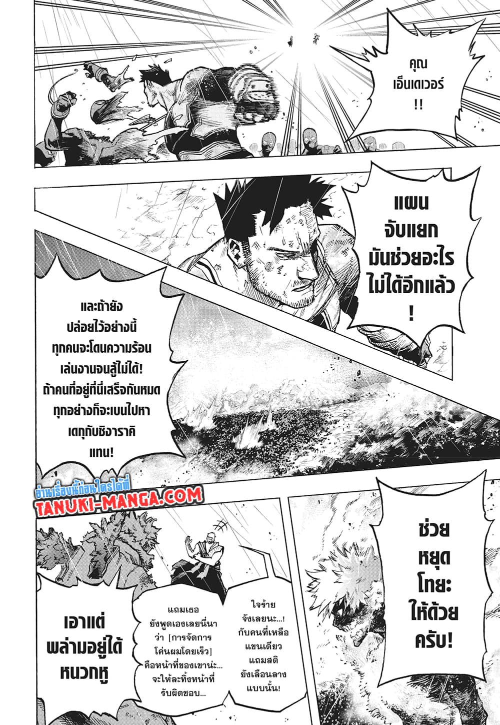 Boku no Hero Academia page 9