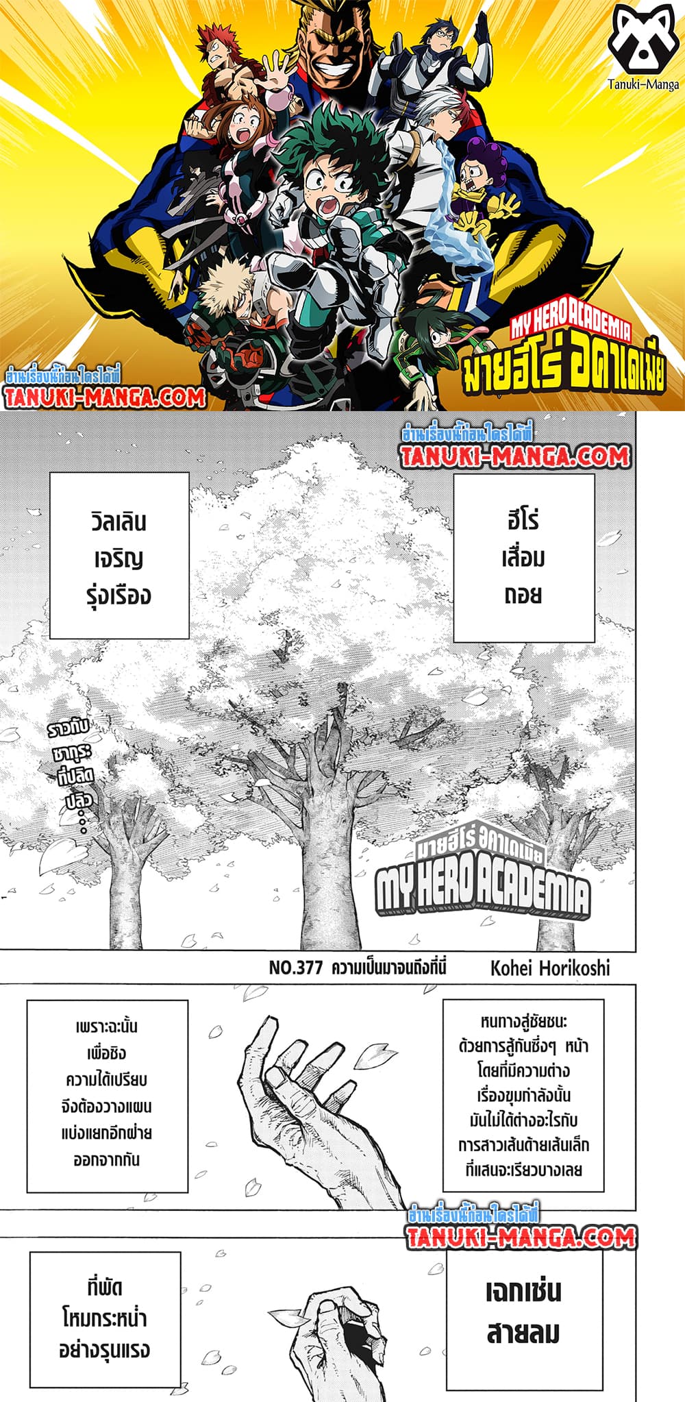 Boku no Hero Academia page 1