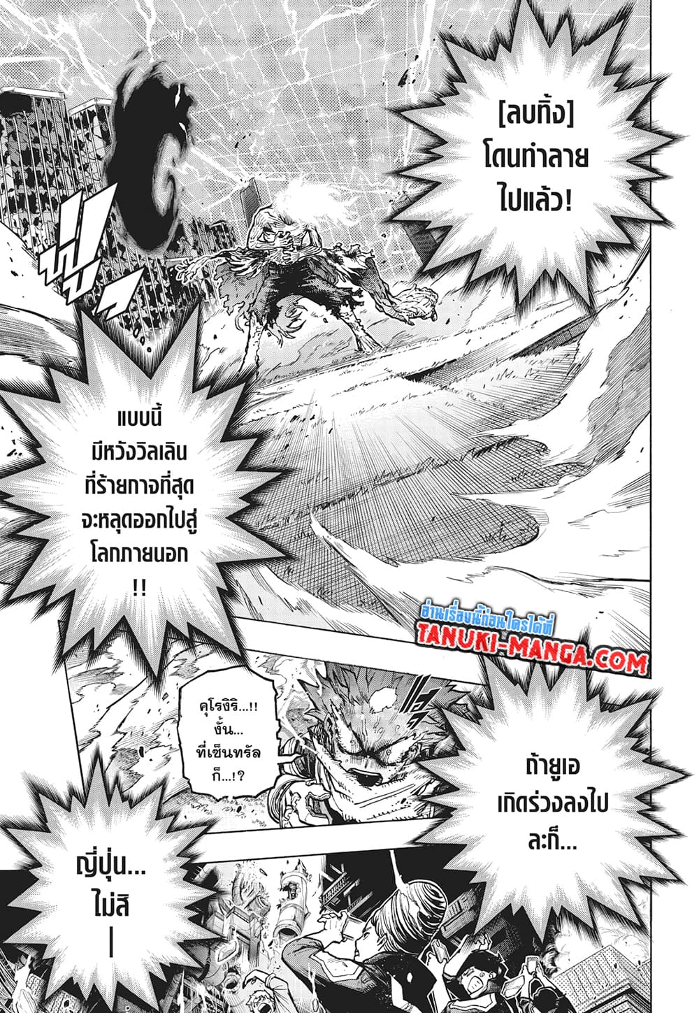 Boku no Hero Academia page 6