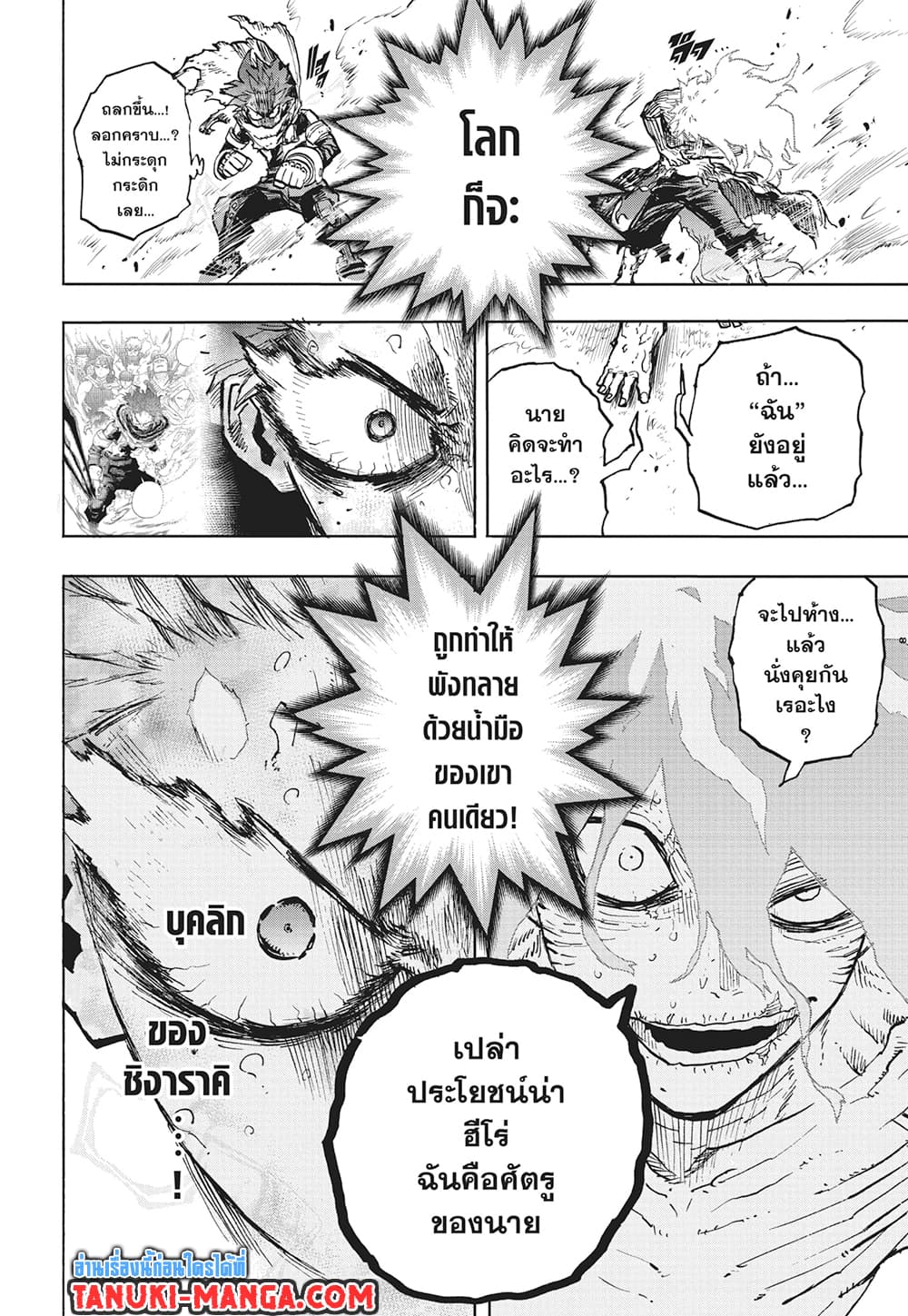 Boku no Hero Academia page 7