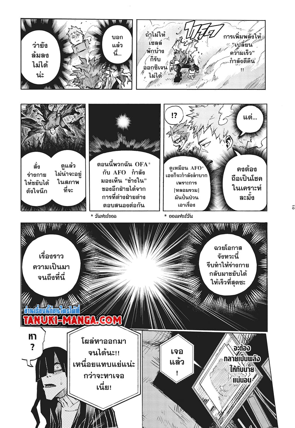 Boku no Hero Academia page 9