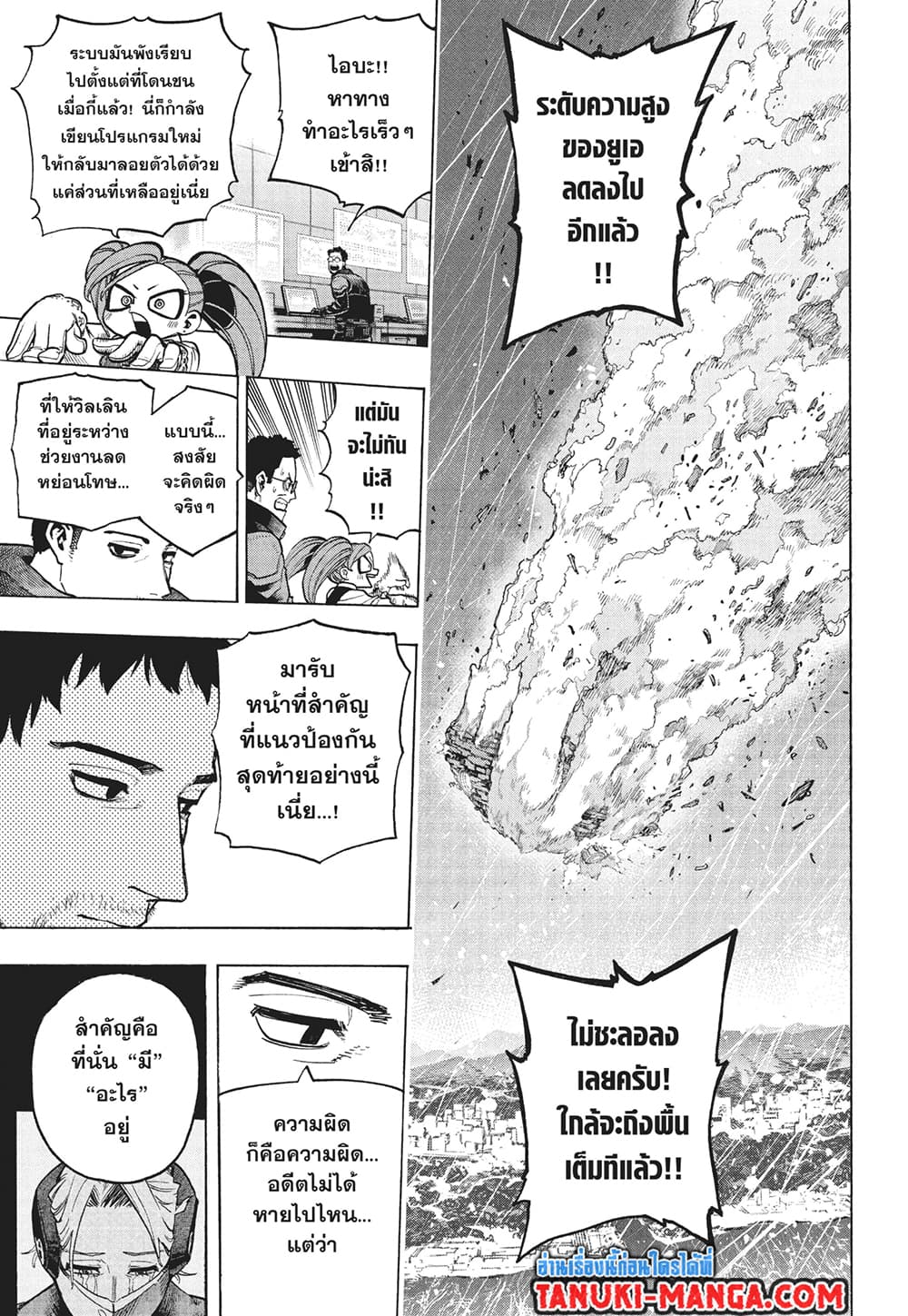 Boku no Hero Academia page 3